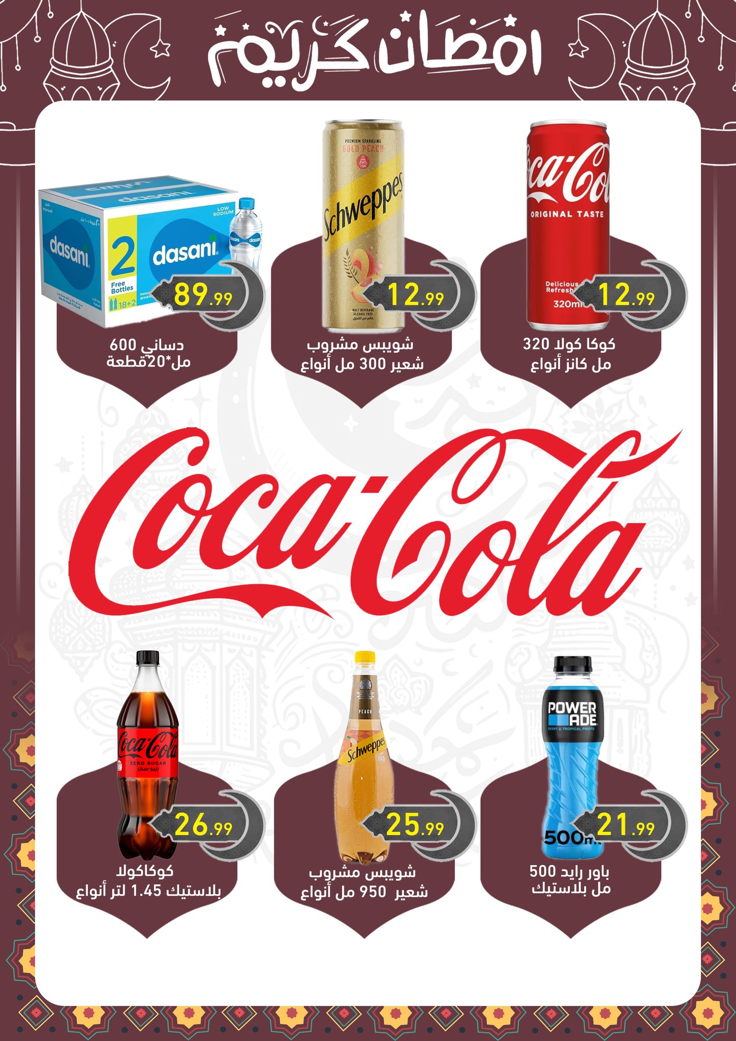 el-mahallawy-sons offers from 13feb to 25feb 2025 عروض اولاد المحلاوى من 13 فبراير حتى 25 فبراير 2025 صفحة رقم 58